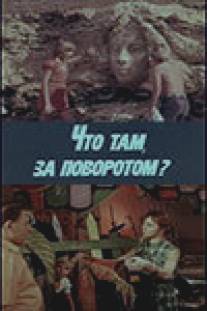 Что там, за поворотом?/Chto tam, za povorotom? (1980)