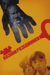 Казаки-разбойники/Kazaki-razboyniki (1979)
