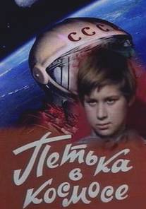 Петька в космосе/Petka v kosmose (1972)