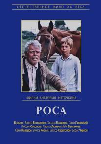 Роса/Rosa (1975)