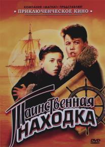 Таинственная находка/Tainstvennaya nahodka (1953)