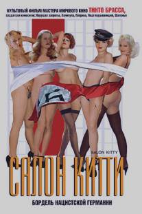 Салон Китти/Salon Kitty (1975)