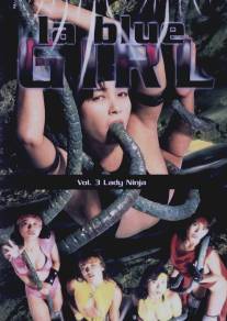 Синяя леди 3: Охота на девушек-ниндзя/Inju gakuen 3: Kunoichi-gari (1995)