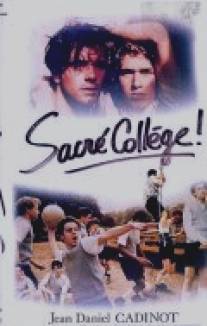 Святой колледж/Sacre college! (1983)