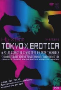 Токийская эротика/Tokyo X erotika: Shibireru kairaku