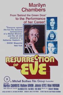 Воскрешение Евы/Resurrection of Eve (1973)