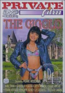 Жиголо/Private Film 27: The Gigolo (1995)
