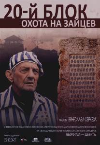 20-й блок. Охота на зайцев/20-y blok. Ohota na zaytsev