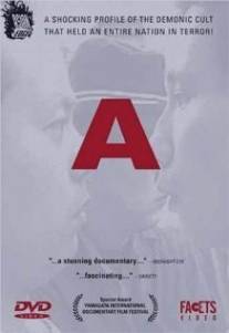 А/A (1998)