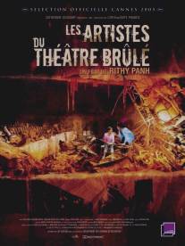 Актеры театра Брьоль/Les artistes du Theatre Brule (2005)