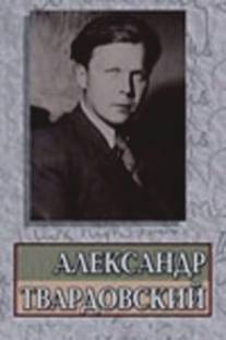 Александр Твардовский/Aleksandr Tvardovskiy (1976)