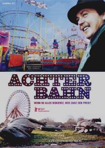 Американские горки/Achterbahn (2009)