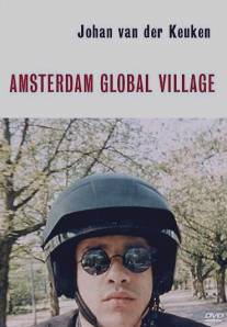 Амстердам, большая деревня/Amsterdam Global Village (1996)