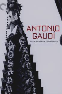 Антонио Гауди/Antonio Gaudi