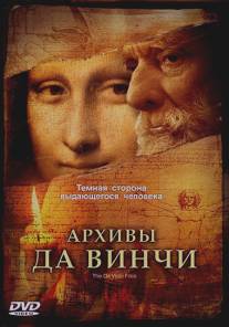 Архивы Да Винчи/Da Vinci Files, The (2005)