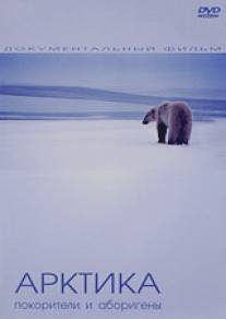 Арктика: Покорители и Аборигены/Arktika