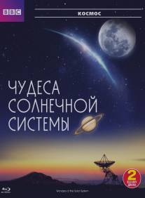 BBC: Чудеса Солнечной системы/Wonders of the Solar System (2010)