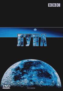 BBC: Луна/Moon, The (2006)