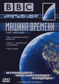 BBC: Машина времени/BBC: Time Machine