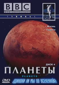 BBC: Планеты/Planets, The