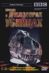 BBC: Правда о динозаврах-убийцах/Truth About Killer Dinosaurs, The (2005)