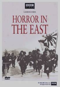 BBC: Ужас на востоке/Horror in the East (2001)