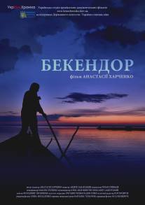 Бекендор/Bekendor (2013)