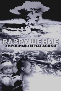 Белый свет/Черный дождь: Разрушение Хиросимы и Нагасаки/White Light\/Black Rain: The Destruction of Hiroshima and Nagasaki (2007)
