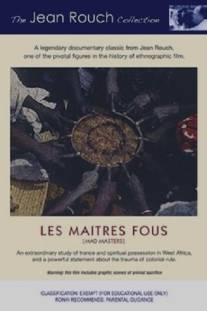 Безумные начальники/Les maitres fous (1955)