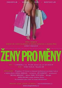 Биржа красоты/Zeny pro meny (2003)