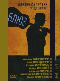 Блюз/Blues, The (2003)