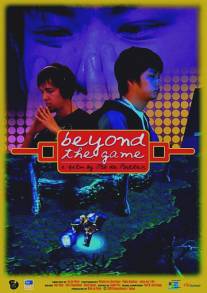 Больше, чем игра/Beyond the Game