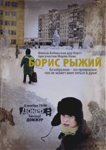 Борис Рыжий/Boris Ryzhy (2009)