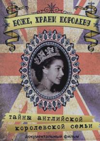 Боже, Храни Королеву: Тайны Английской королевской семьи/Royal Family: Love And Life