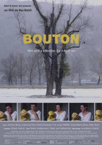 Бутон/Bouton