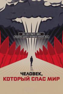 Человек, который спас мир/Man Who Saved the World, The (2014)