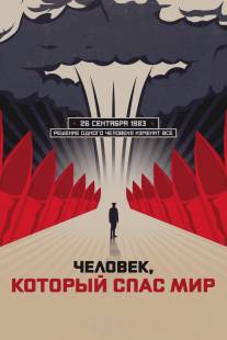 Человек, который спас мир/Man Who Saved the World, The (2014)