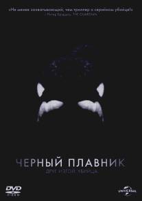 Черный плавник/Blackfish (2013)
