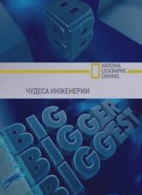 Чудеса инженерии/Big, Bigger, Biggest