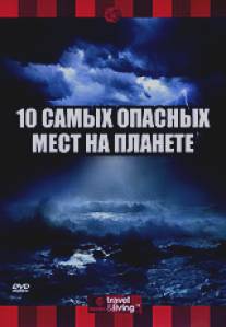 Discovery: 10 самых опасных мест на планете/Top Ten Places to Brave Mother Nature (2003)