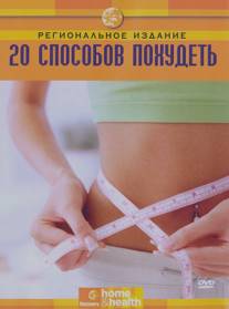 Discovery: 20 способов похудеть/20 Way To Slim Down (2008)