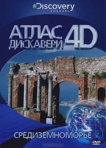 Discovery: Атлас 4D/Atlas 4D