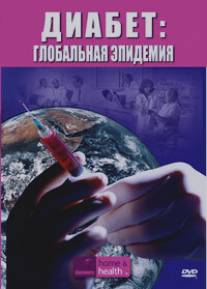Discovery. Диабет: Глобальная эпидемия/Diabetes: A Global Epidemic (2007)