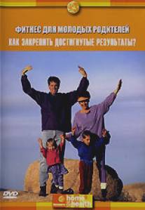 Discovery: Фитнес для молодых родителей (2004)