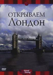 Discovery: Открываем Лондон/Discovery: London Uncovered (2000)