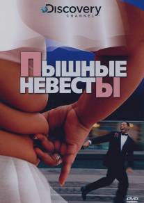 Discovery: Пышные невесты/Fat Fiancees (2004)