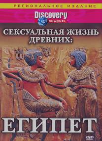 Discovery: Сексуальная жизнь древних/Discovery: Sex Lives of the Ancients (2003)