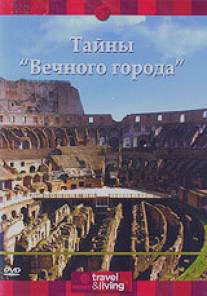 Discovery: Тайны 'Вечного города'/Discovery Secrets of the Eternal city (2001)