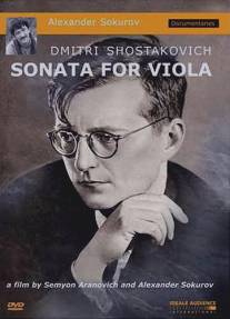 Дмитрий Шостакович. Альтовая соната/Altovaya sonata. Dmitriy Shostakovich