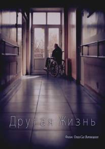 Другая жизнь/Drugaya zhizn (2010)